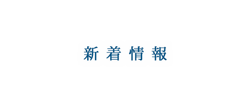 新着情報 | 東京都八王子市の住宅塗装は、株式会社多田建装へご相談ください。