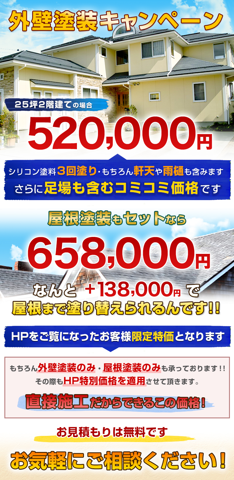 外壁塗装キャンペーン